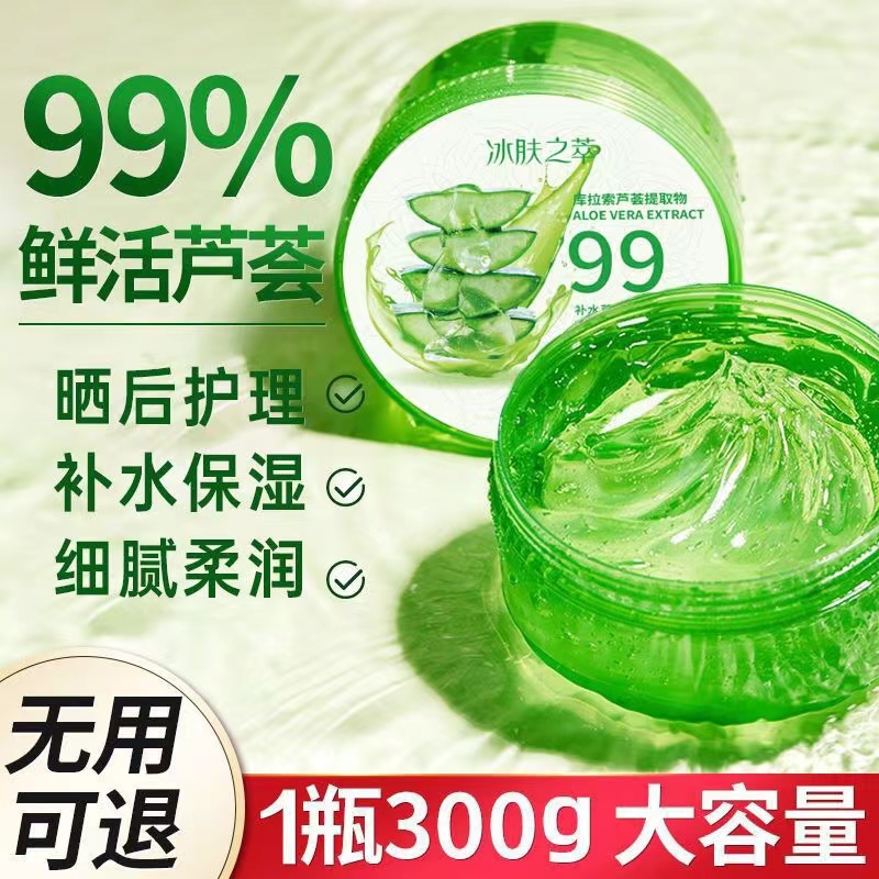 医用冷敷芦荟胶晒后修复消炎止痒祛痘痘印补水保湿官方旗舰店正品