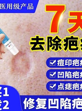凹陷痘印祛疤膏修复脸部除疤去疤