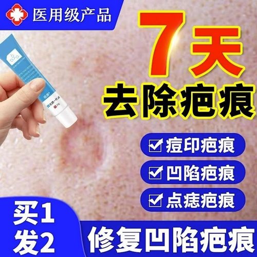 凹陷痘印祛疤膏修复脸部除疤去疤