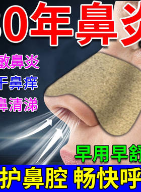日本进口鼻炎贴鼻窦炎过敏性专用通鼻舒鼻塞贴神器官方正品旗舰店