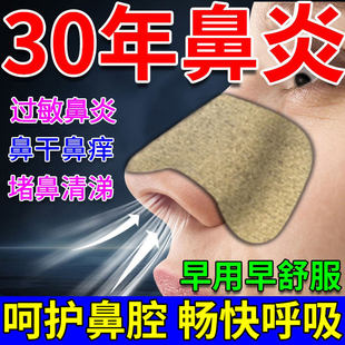 日本进口鼻炎贴鼻窦炎过敏性专用通鼻舒鼻塞贴神器官方正品旗舰店