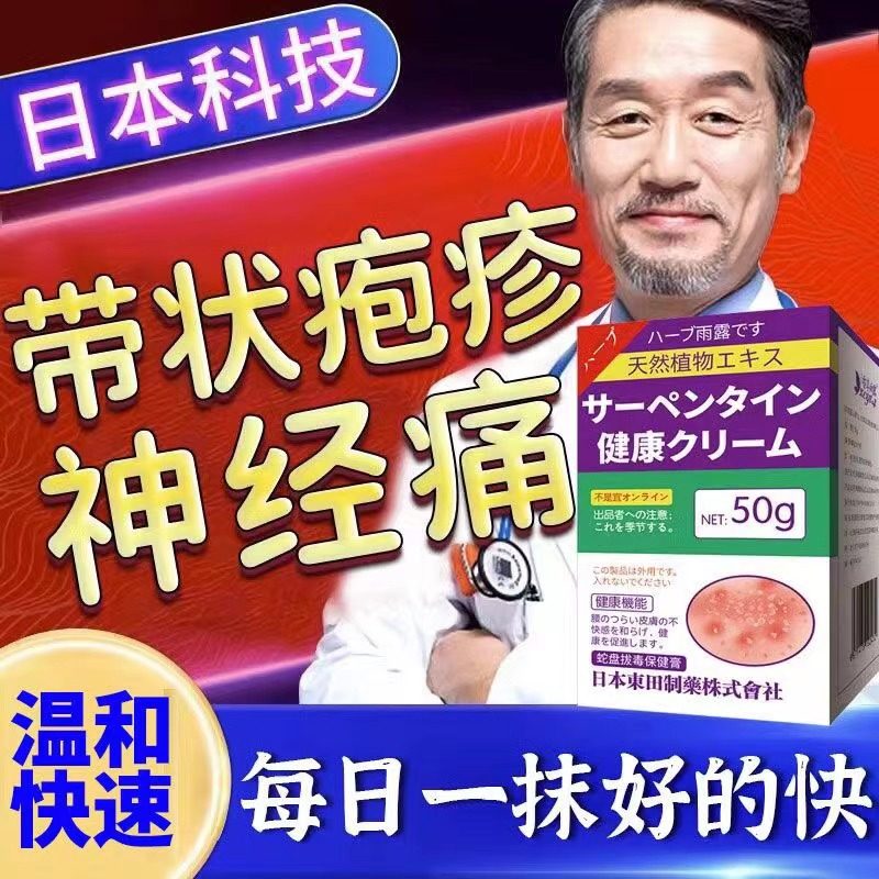 带状疱疹后遗症神经痛外用喷剂