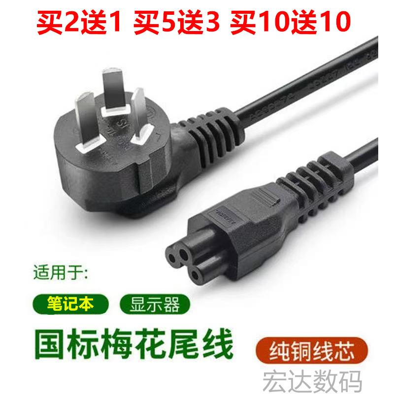 适用得力三角圆头梅花电源DE-605k 625 针式打印机电源插头