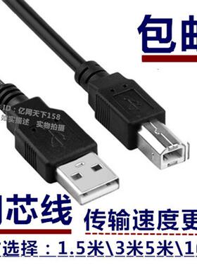 适用hp惠普DeskJet 1111 /1112打印机连接电脑主机USB数据3 5米