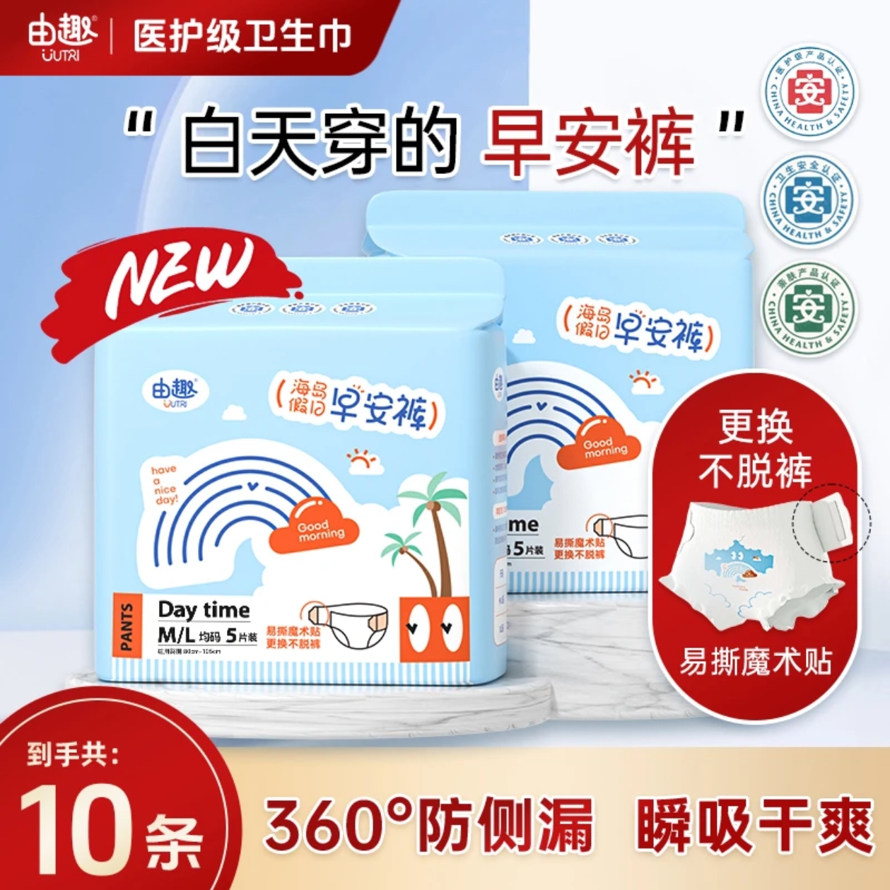 由趣早安裤安睡裤魔术贴免脱裤安心裤超薄医护级卫生巾正品旗舰