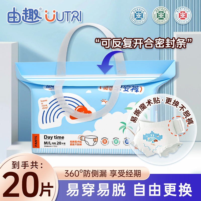 由趣医护级早安裤安睡裤魔术贴免脱裤防漏生理期专用日安裤20片