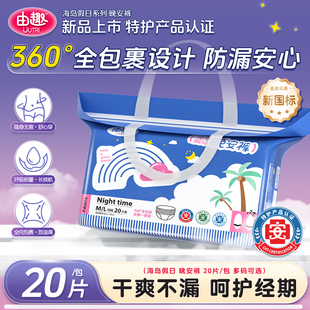 由趣新品晚安裤产妇安心裤姨妈女经期防漏卫生巾夜安拉拉裤大码
