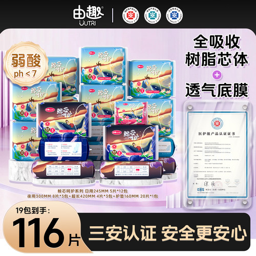 由趣鲸芯卫生巾医护级日夜组合装