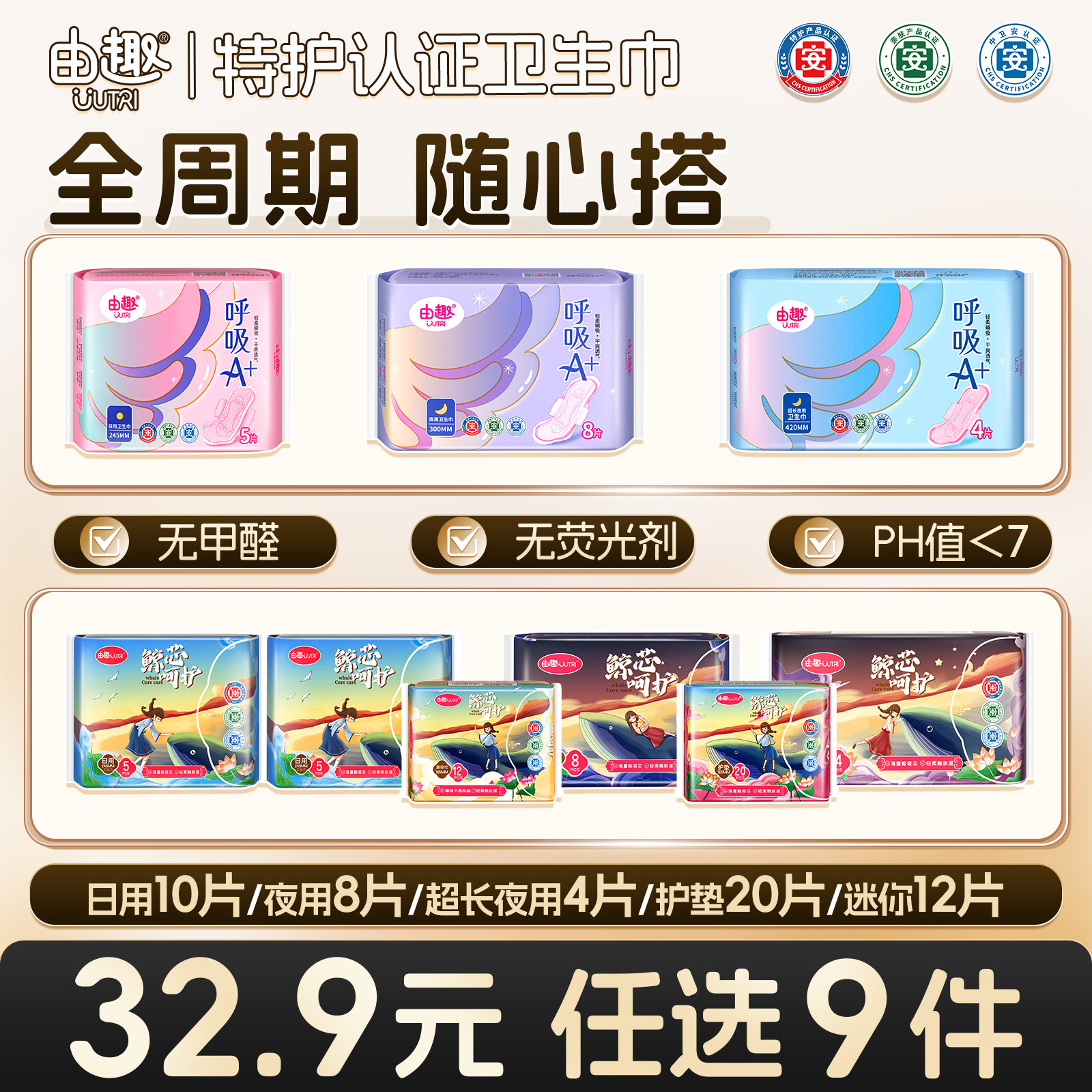 【32.9元任选9件】由趣卫生巾日夜用护垫迷你巾组合姨妈巾