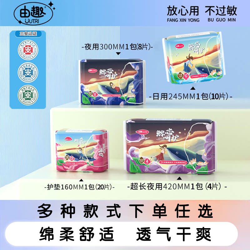 由趣鲸芯呵护卫生巾日夜用超薄绵柔少女学生姨妈巾透气干爽亲肤 - 由趣旗舰店出品