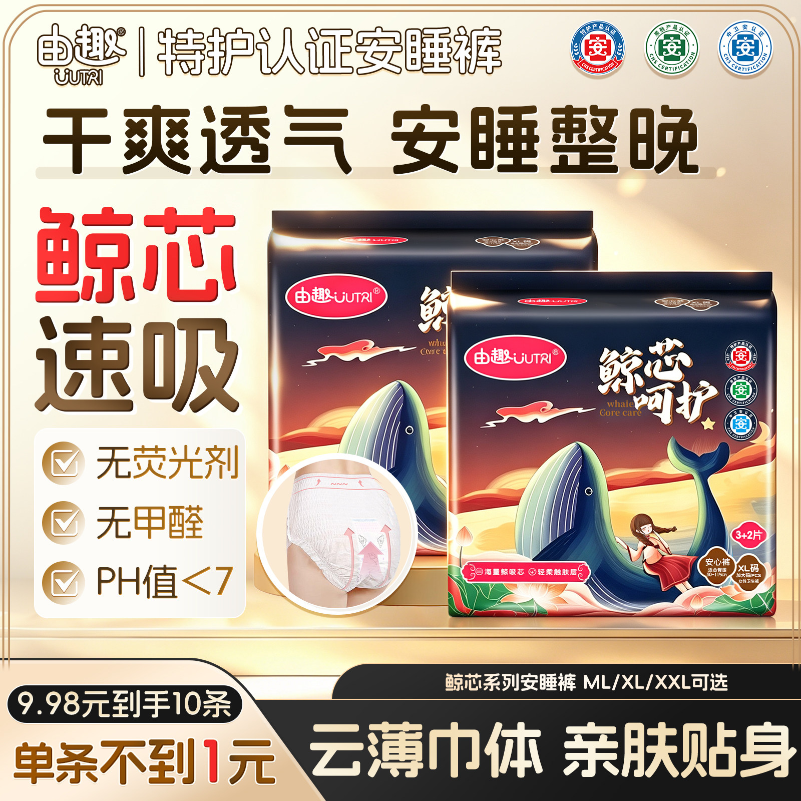 uutri/由趣夜用安心裤超薄透气图片
