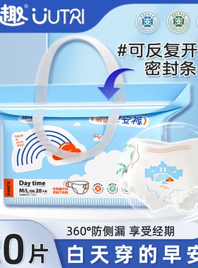 由趣安心裤医护ML早安裤安睡裤带魔术贴均码防漏日安裤20片XL加大