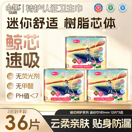 由趣鲸芯呵护迷你巾185mm