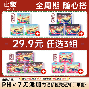 由趣卫生巾日夜用组合透气超薄姨妈巾 任选3组 29.9元