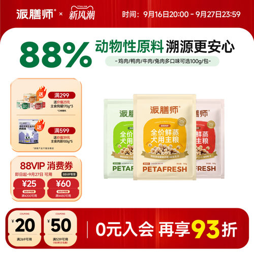 派膳师全价犬用低温鲜蒸小肉丸