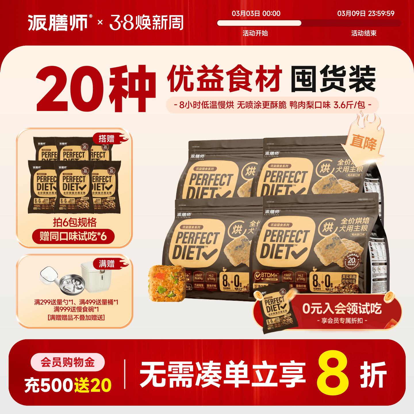 派膳师低温烘焙狗粮鸭肉梨全价粮鲜肉犬粮囤货小中大型犬用主粮