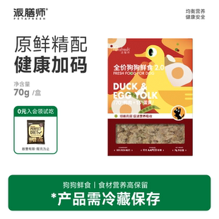 派膳师宠物主食狗狗零食鲜粮鸭肉罐头拌饭湿粮通用犬粮营养膳食