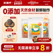 派膳师宠物零食冻干烘干风干猫咪狗狗大小型鸭胸肉鸭脖磨牙棒奖励