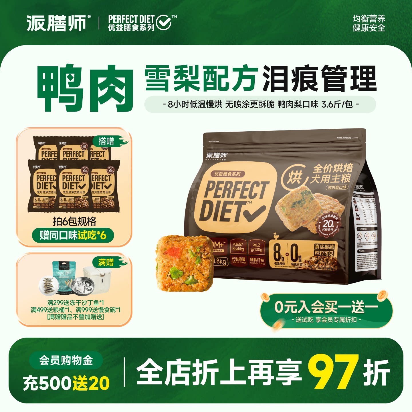 派膳师低温烘焙狗粮鸭肉梨清火鲜肉粮小型犬营养膳食试吃1.8kg