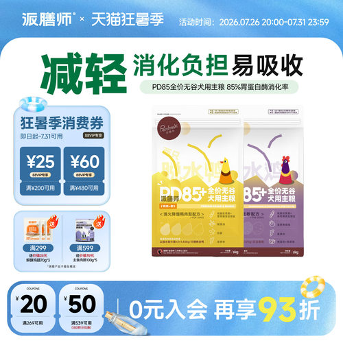 派膳师狗粮鸭肉梨无谷低敏好消化