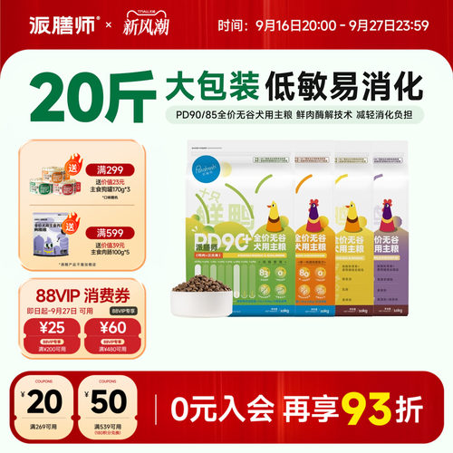 petafresh幼犬通用型主粮