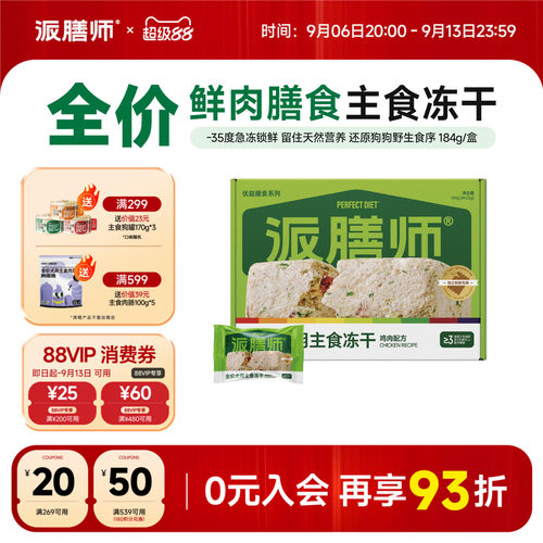 派膳师犬用膳食生骨肉冻干鸡肉味