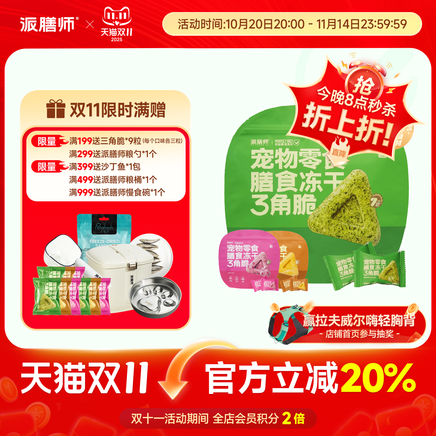多种蔬果宠物零食派膳师新品猫狗