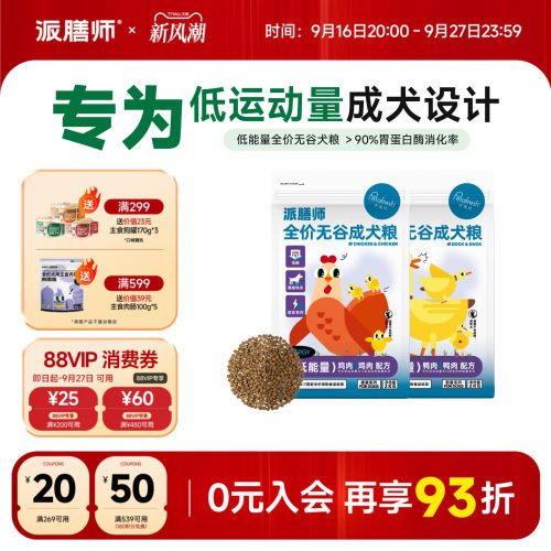 派膳师低脂狗粮成犬粮