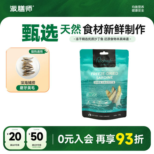 派膳师冻干狗零食大型犬