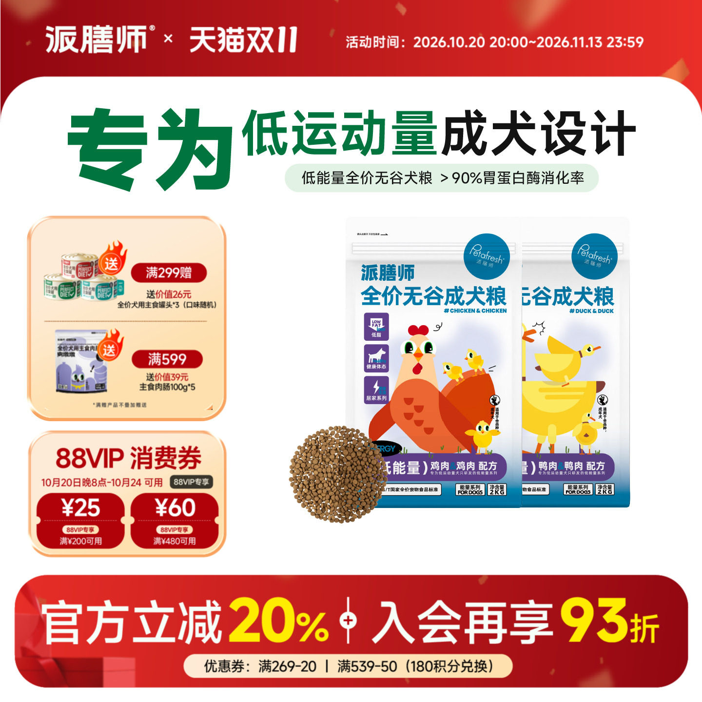 派膳师狗粮低能量低敏低脂易消化小中大型减脂减肥犬粮成年老年
