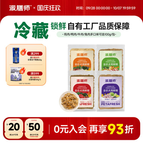 派膳师全价冷鲜狗粮营养主食