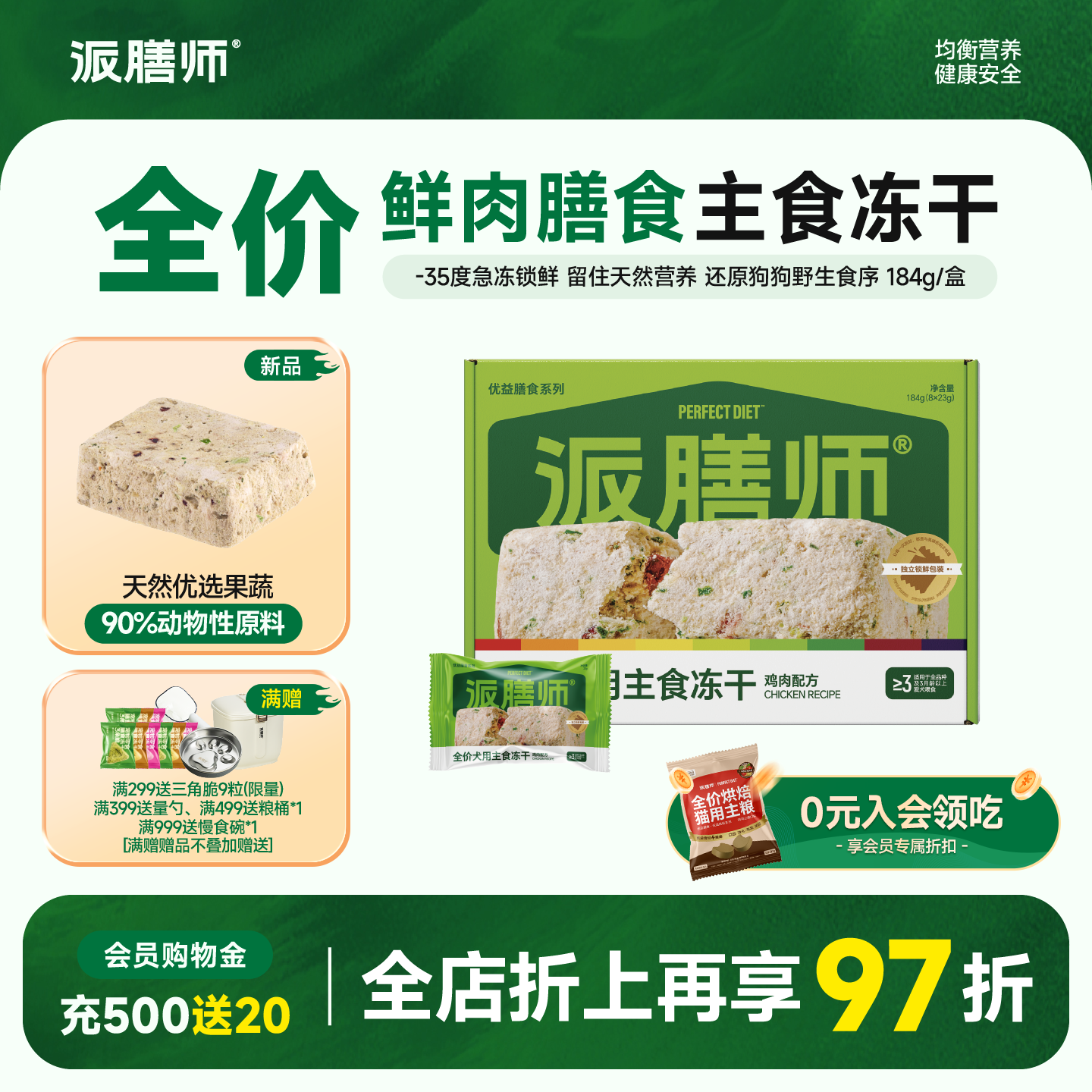 派膳师犬用膳食生骨肉冻干鸡肉味