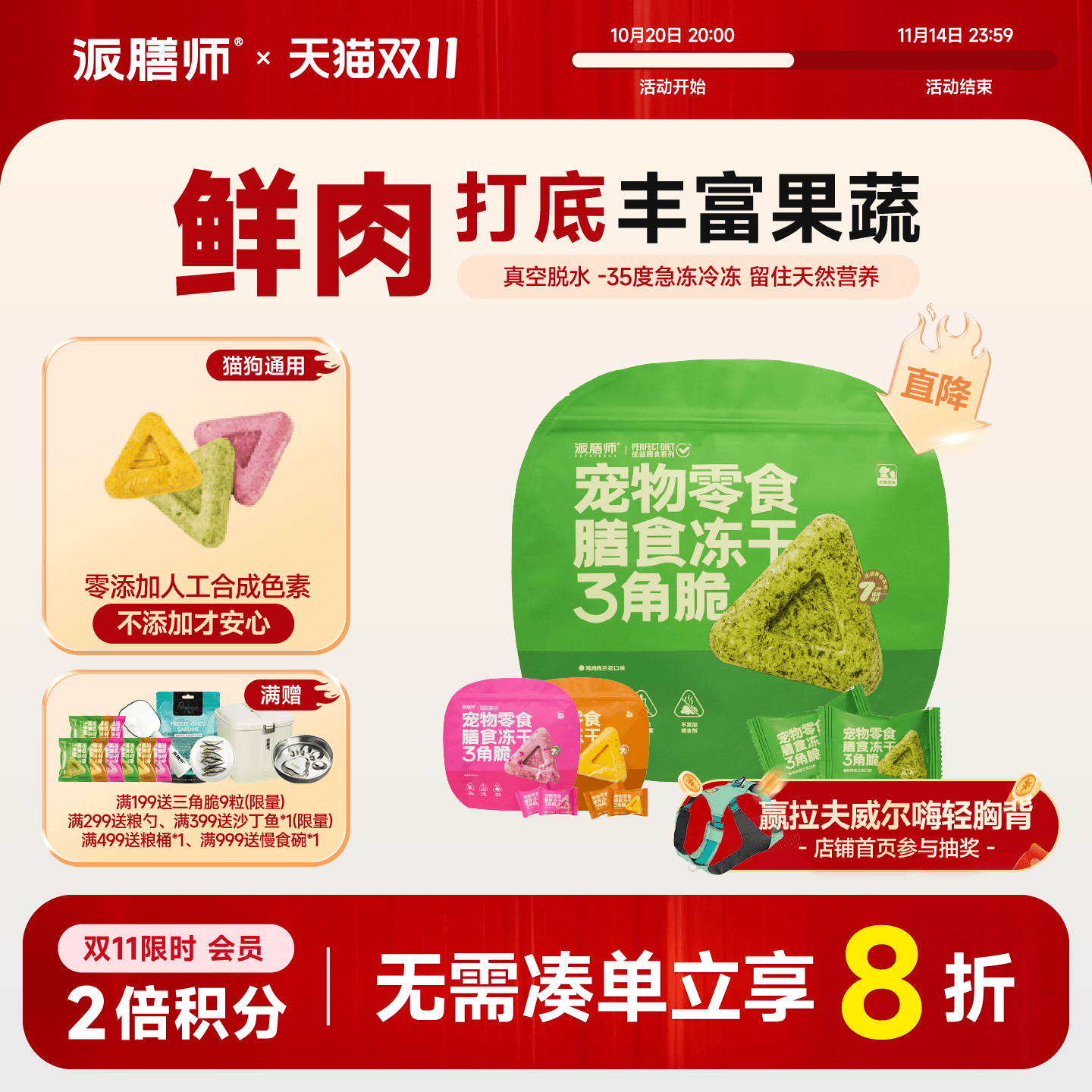 派膳师猫狗零食优益膳食冻干三角脆丰富营养健康冻干果蔬零食拌饭,宠物/宠物食品及用品,狗冻干零食,淘宝优惠券,粉丝福利购,淘宝优惠卷