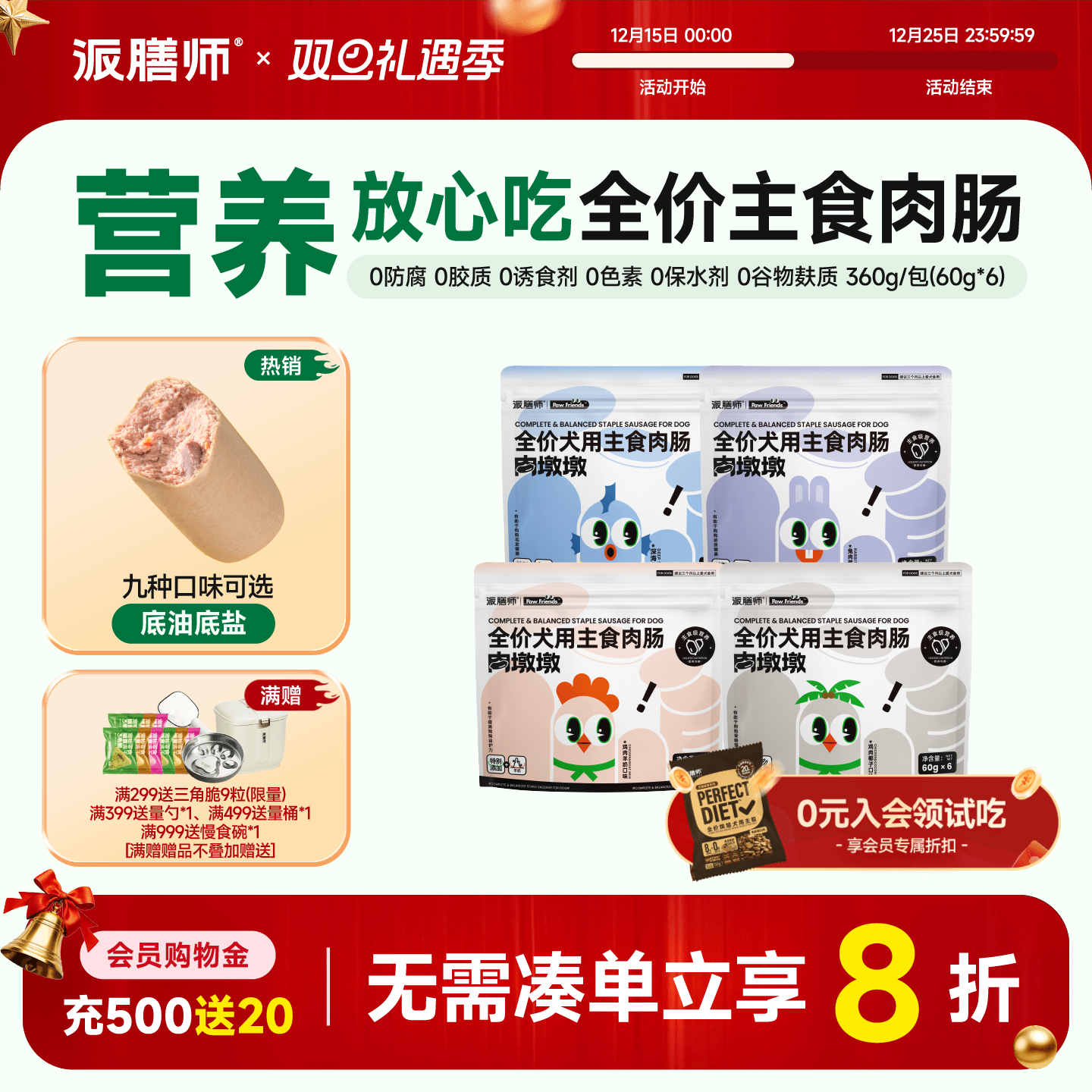 派膳师狗狗主食肉肠无盐火腿肠