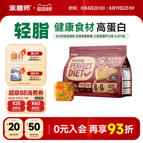 派膳师低温烘焙狗粮火鸡西葫芦