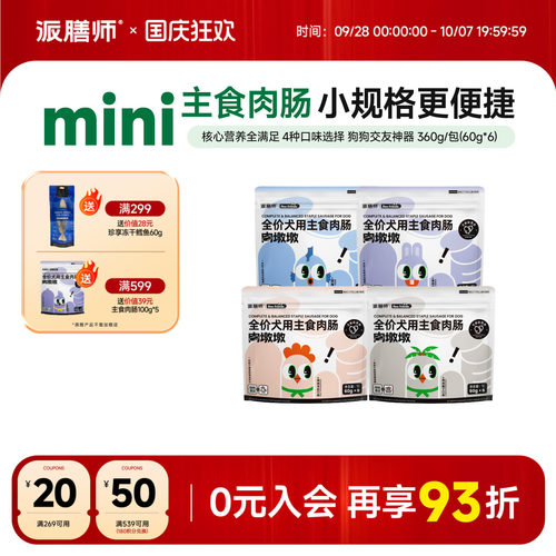 派膳师狗狗主食肉肠火腿肠