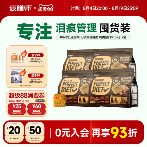 派膳师低温烘焙狗粮鸭肉梨囤货装