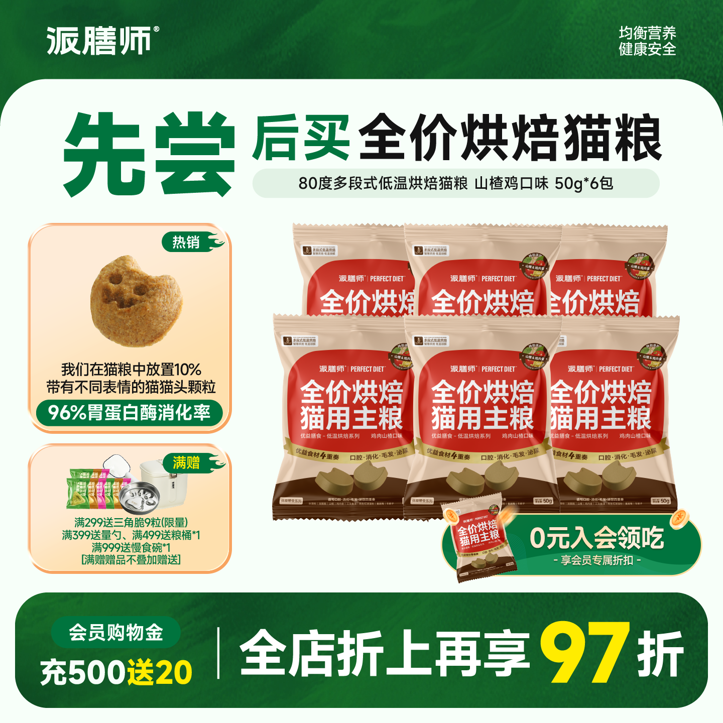 【新品试吃】派膳师低温烘焙猫粮天然无谷幼猫成年猫全阶段主粮,宠物/宠物食品及用品,猫全价风干/烘焙粮,淘宝优惠券,粉丝福利购,淘宝优惠卷