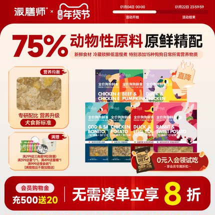 派膳师宠物狗狗零食鲜粮鸭肉主食拌饭湿粮通用犬粮200g*7补充营养