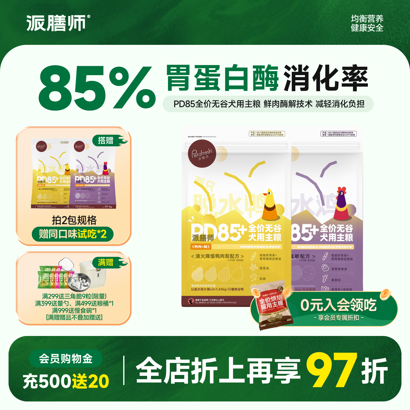 派膳师狗粮鸭肉梨无谷低敏好消化