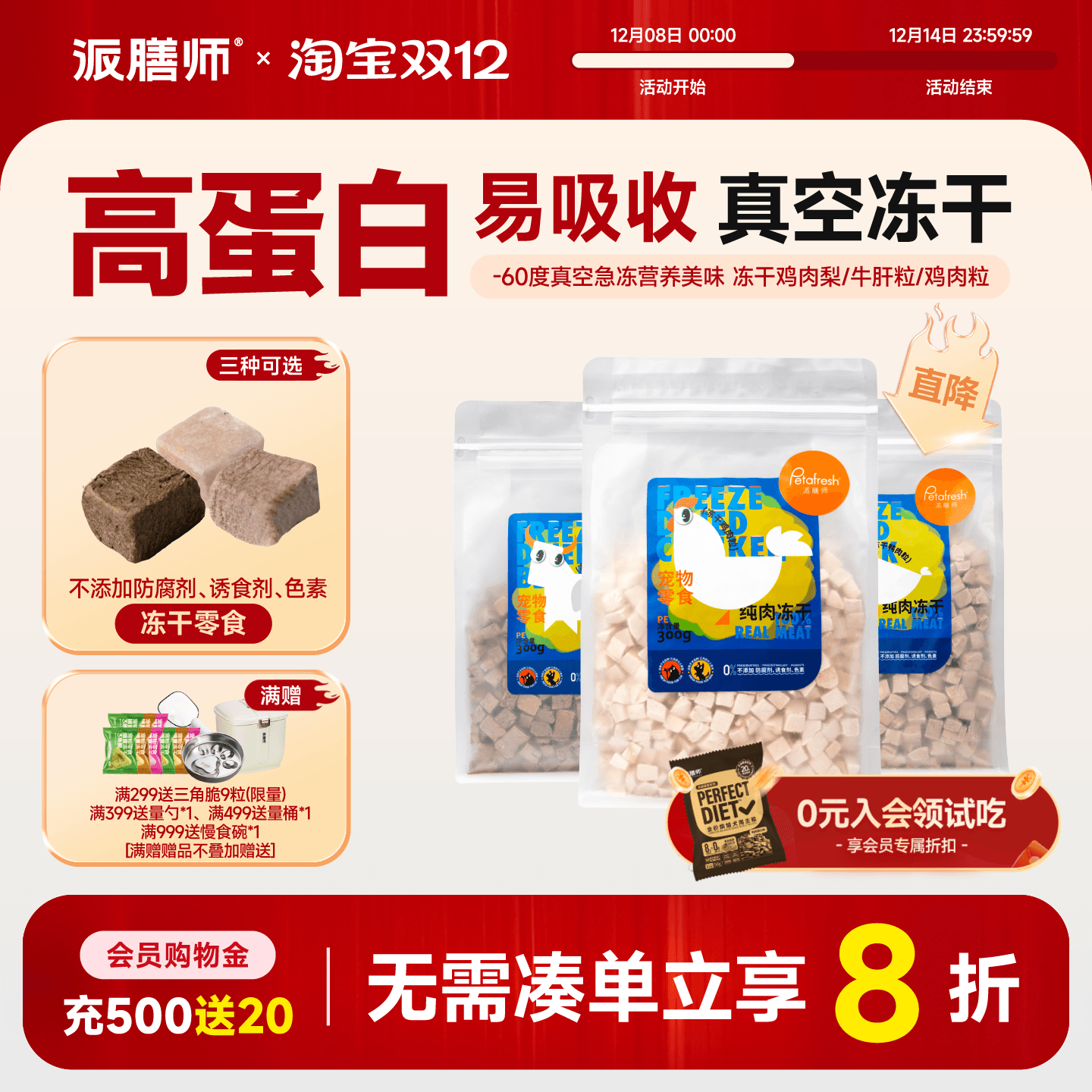 petafresh派膳师冻干营养增肥