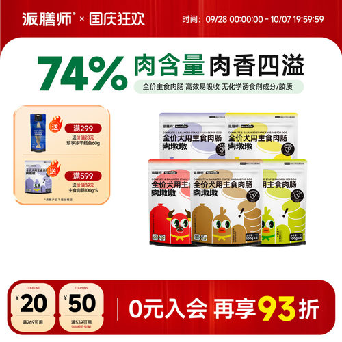 派膳师肉肠可主食零食