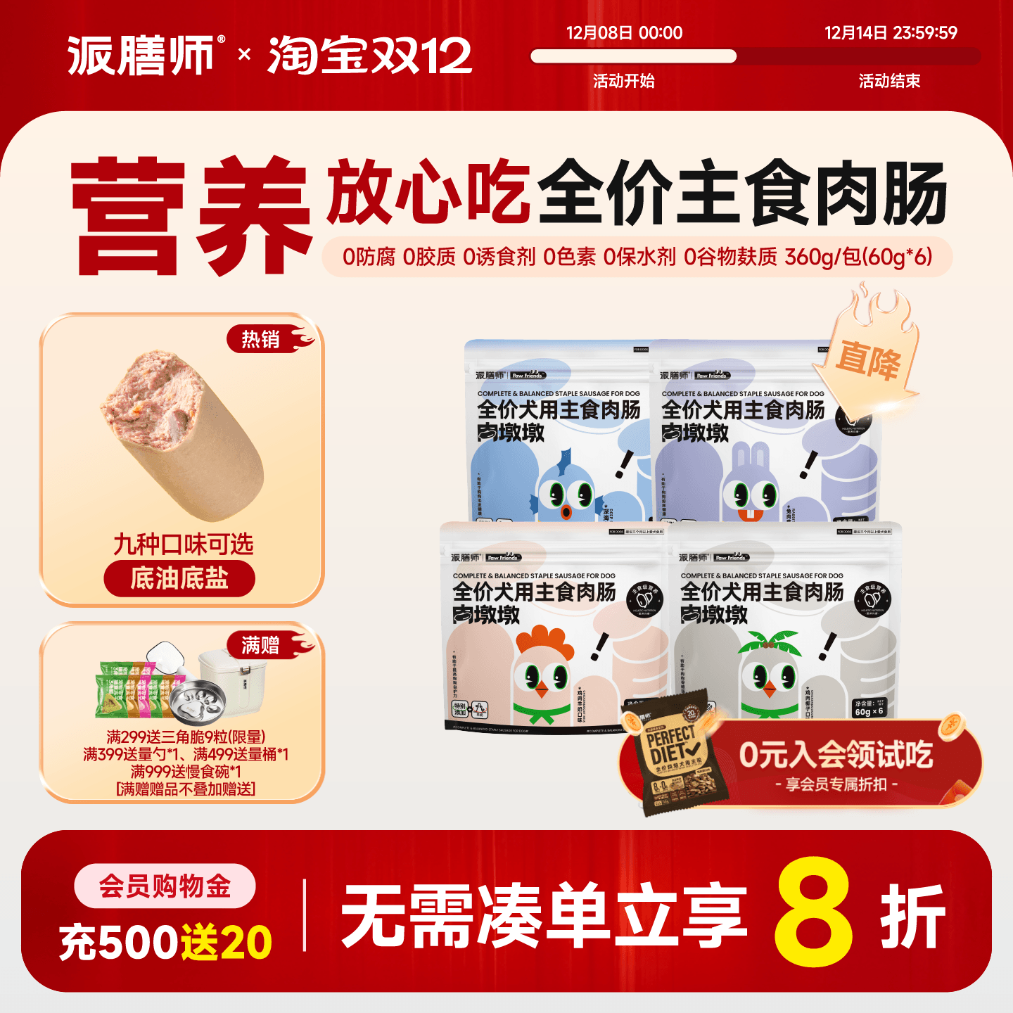 派膳师狗狗主食肉肠无盐火腿肠