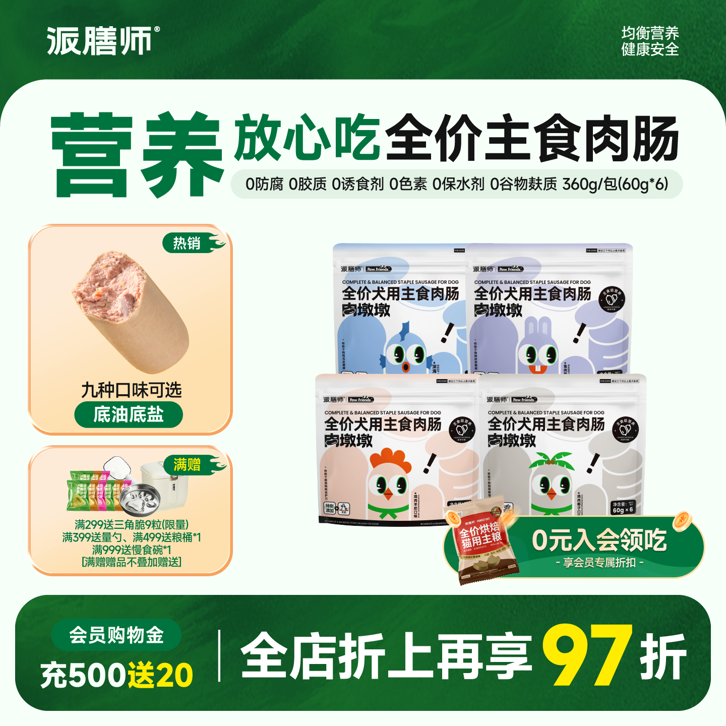 派膳师狗狗主食肉肠无盐火腿肠