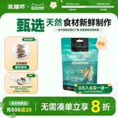 派膳师零食沙丁鱼冻干宠物狗狗猫咪营养增肥小型犬大型犬训练奖励