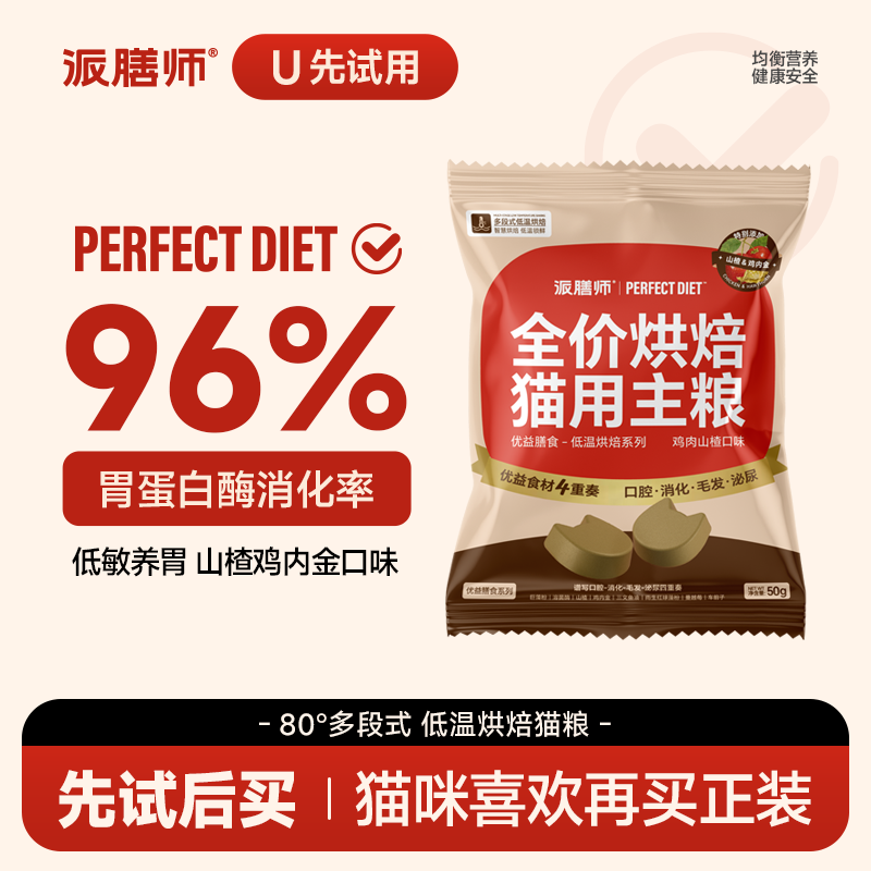 【U先试吃】派膳师低温烘焙猫粮天然无谷幼猫成年猫全阶段主粮