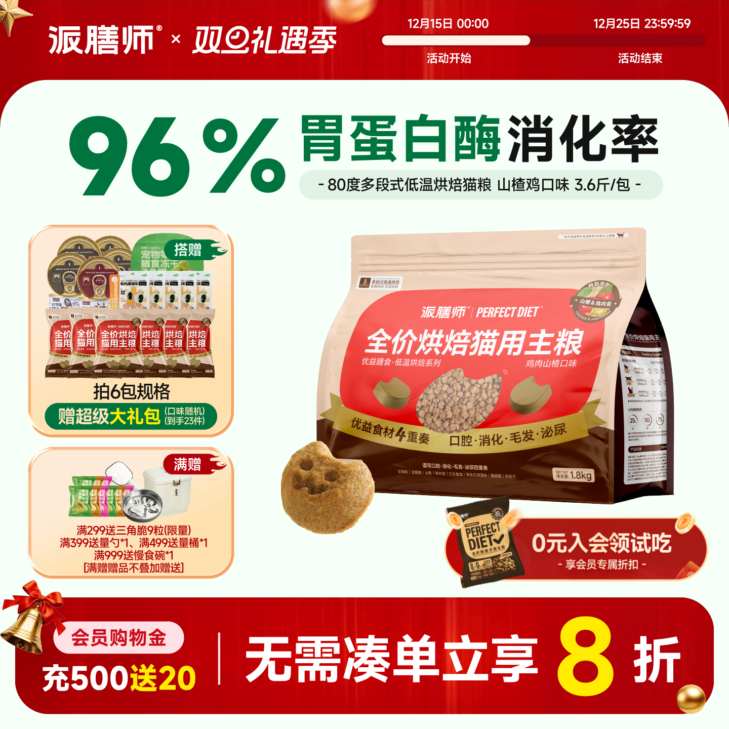 派膳师全价低温烘焙猫粮美毛