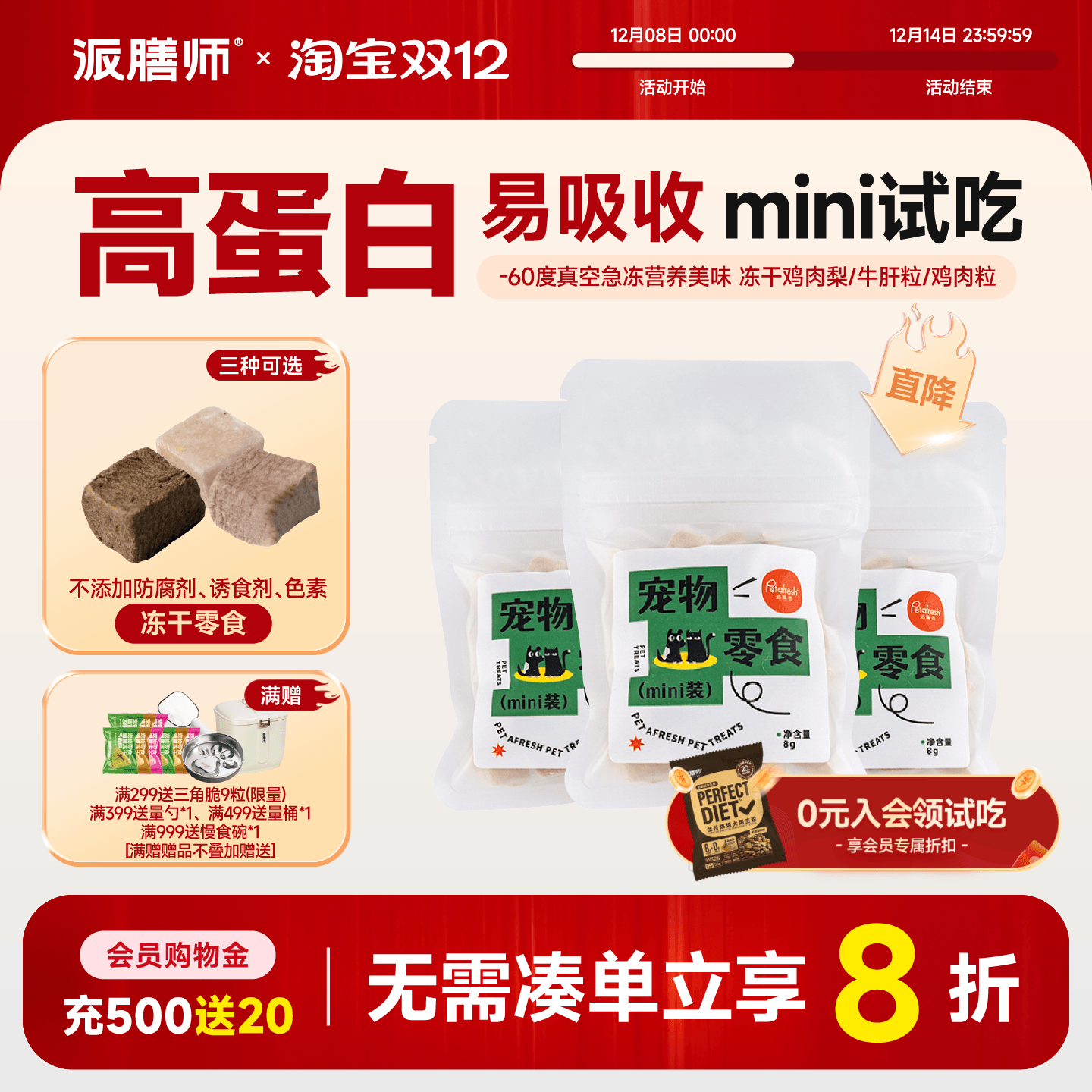 冻干鸡胸肉鸭胸肉沙丁鱼试吃装