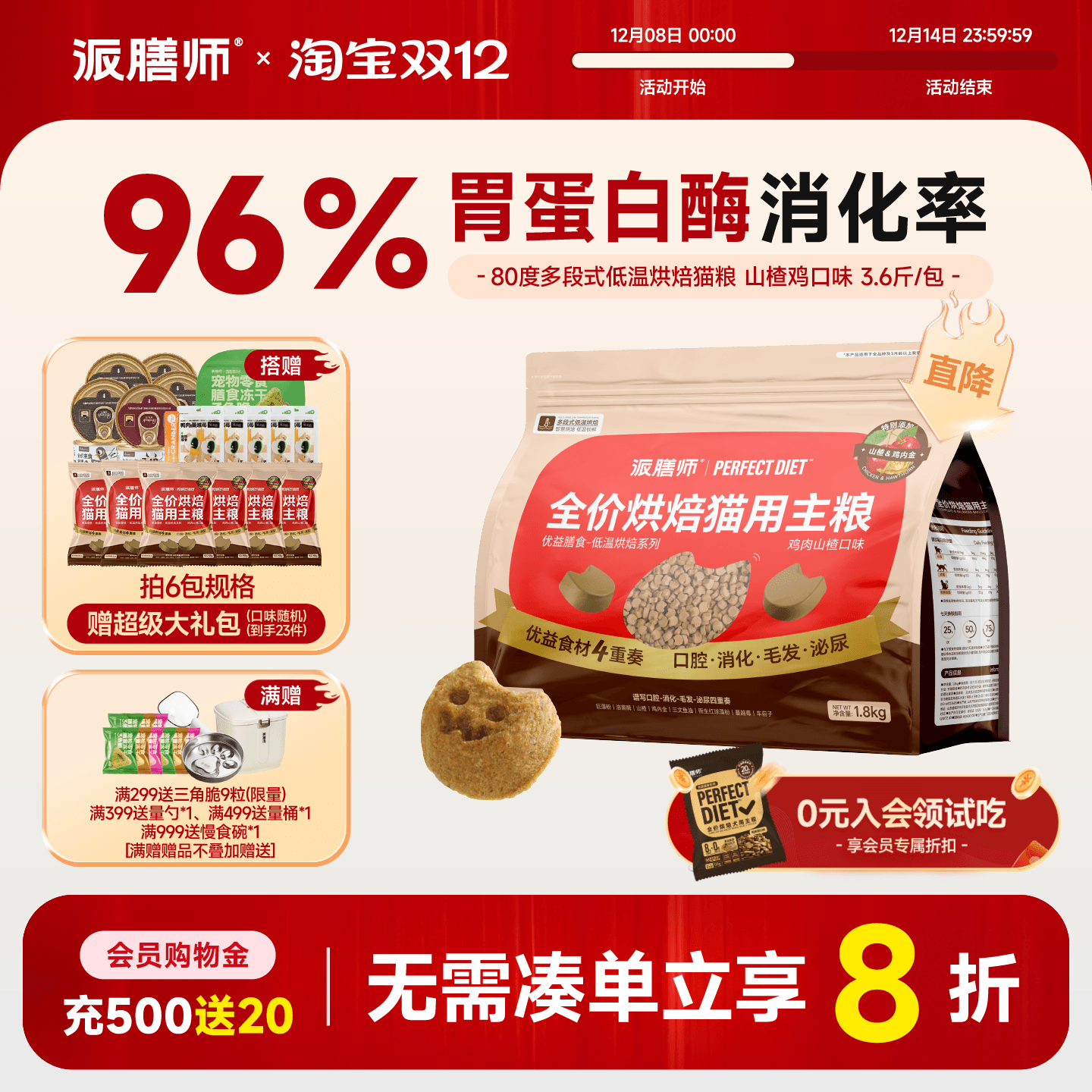 派膳师全价低温烘焙猫粮美毛