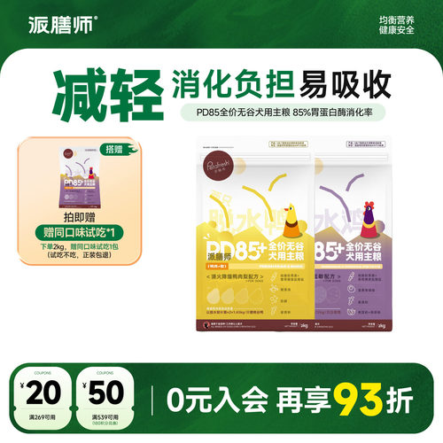 派膳师狗粮鸭肉梨无谷低敏好消化